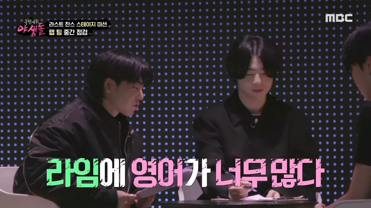 [극한데뷔 야생돌] 1:1 개인 레슨 시작✨ 진심 어린 조언을 해주는 릴보이&기리보이!, MBC 211209 방송