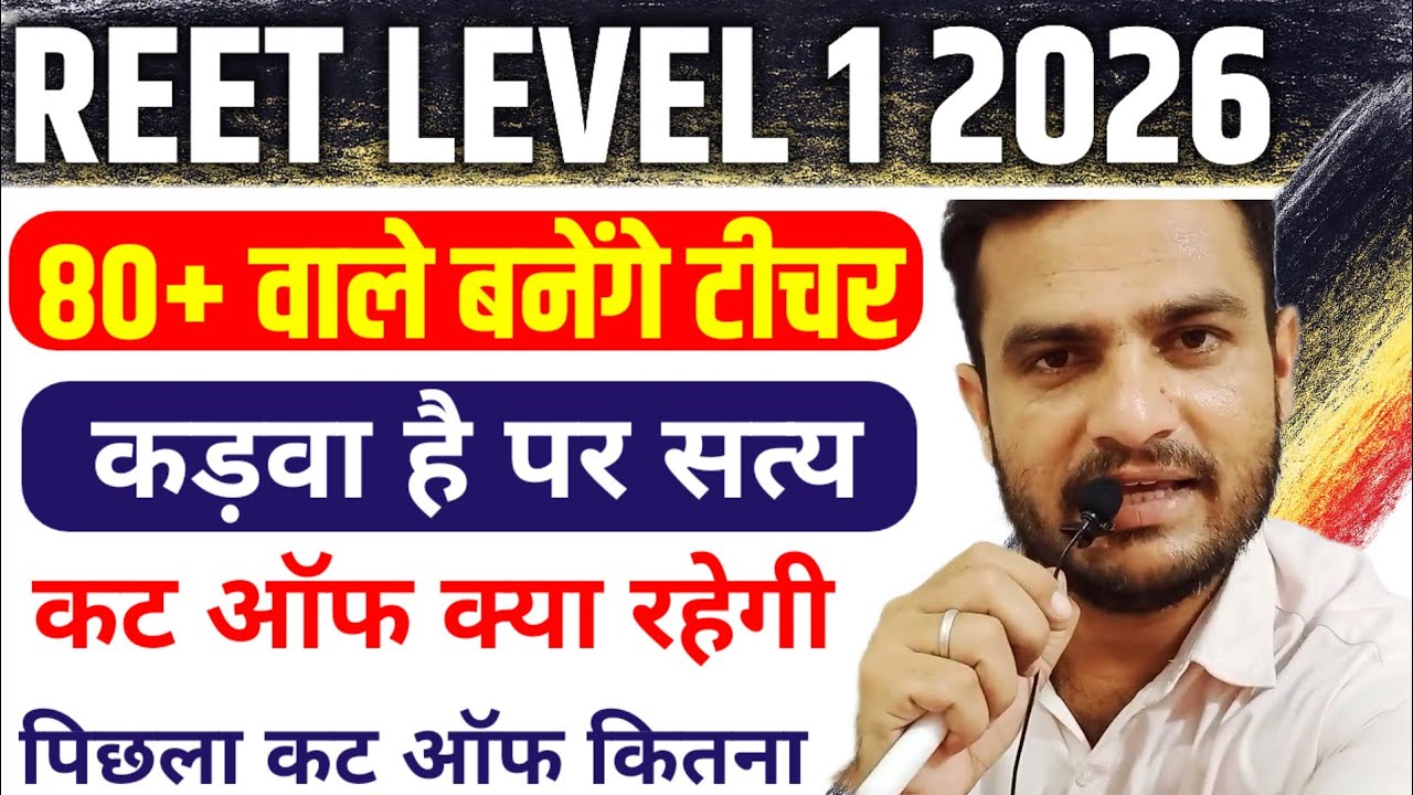 reet level 1 cut off 2026, reet mains cut off 2026,reet level 1 answer key,reet hindi cut off 