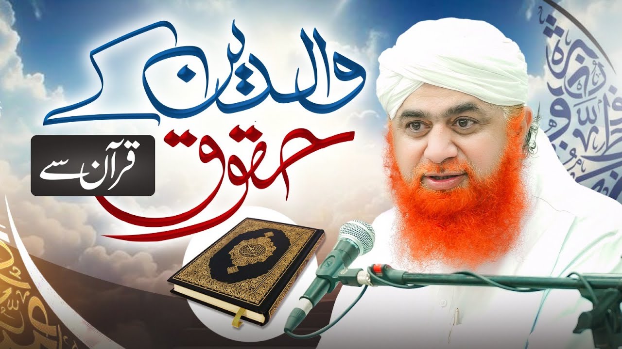 Waldain Ke Huqooq Quran Se | Maa Baap Ki Kidmat | Parents | Maulana Imran Attari | Bayan