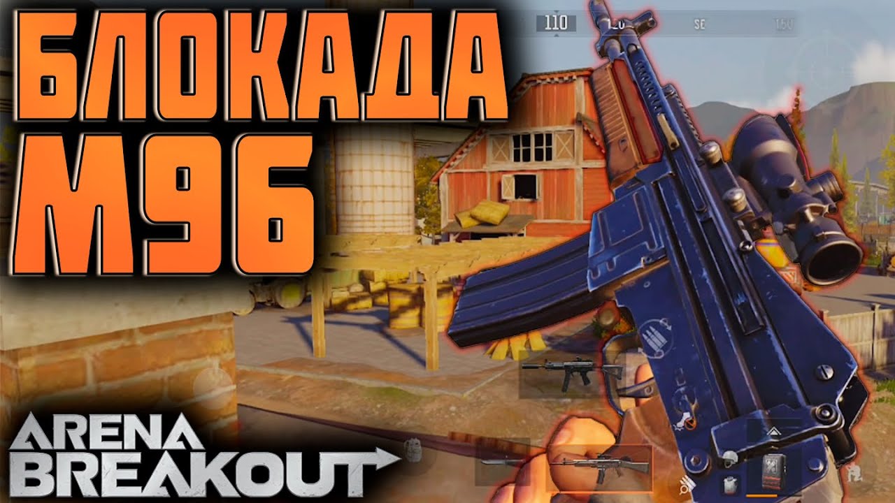 ARENA BREAKOUT! БЛОКАДА С М96 ПРОТИВ МК14 С Т7! ШАНСОВ НУЛЬ!