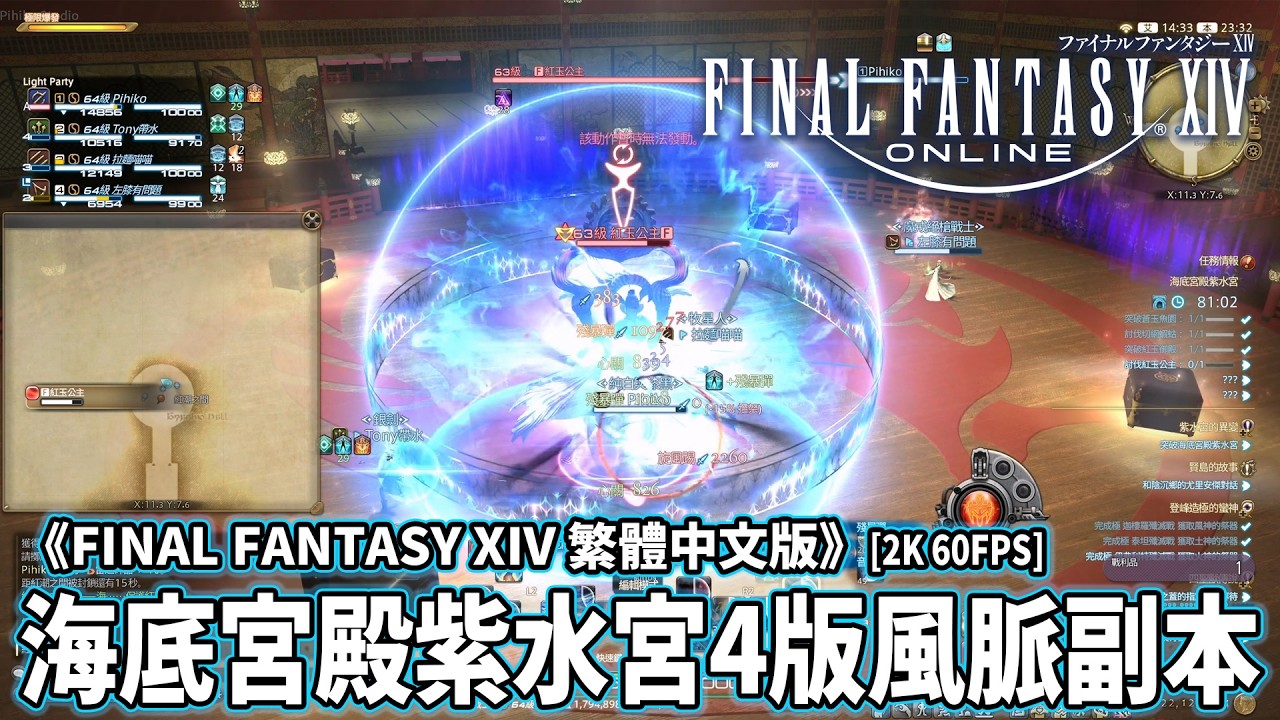 《FINAL FANTASY XIV 繁中版》海底宮殿紫水宮 4版風脈任務副本 [打G10藏寶圖必解?] PC版 FF14 FFXIV [2K60FPS]