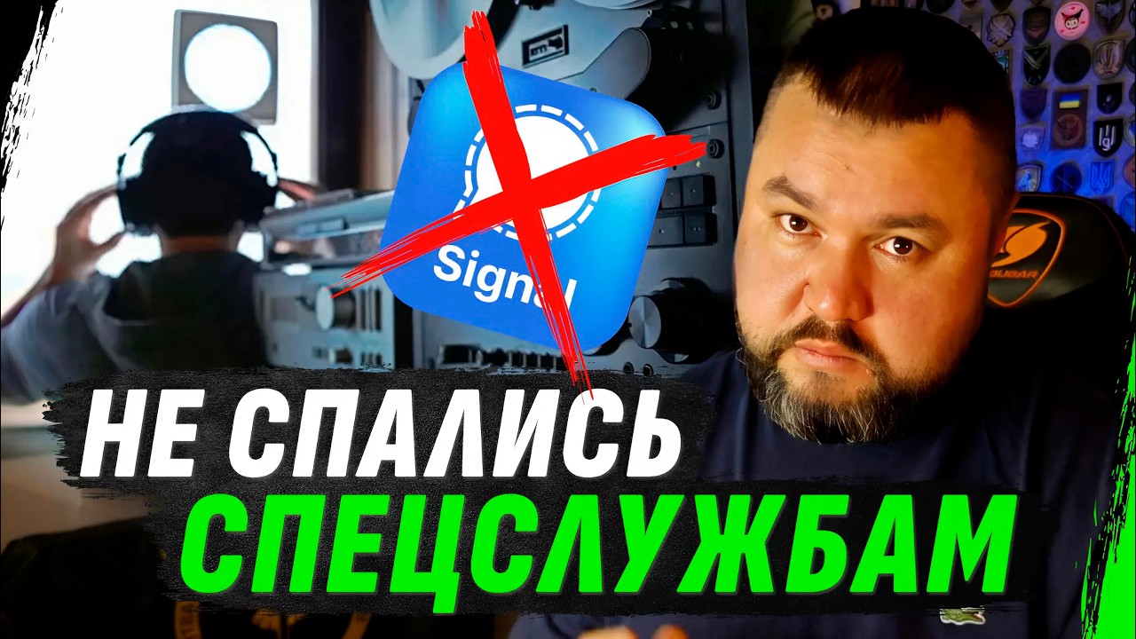КАК НЕ СПАЛИТЬСЯ СПЕЦСЛУЖБАМ И КАК ЗА ВАМИ СЛЕДЯТ?