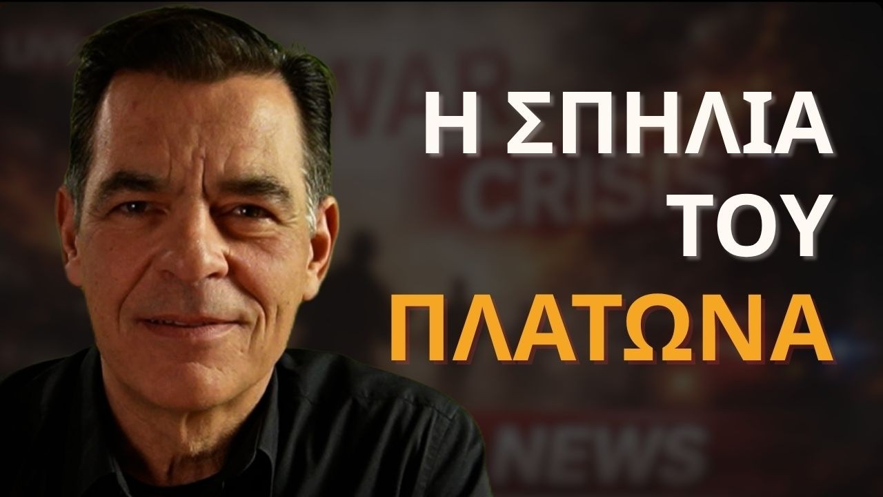 Πόλεμος, Πανικός, Ειδήσεις  — Η Παγίδα Που Δεν Βλέπουμε