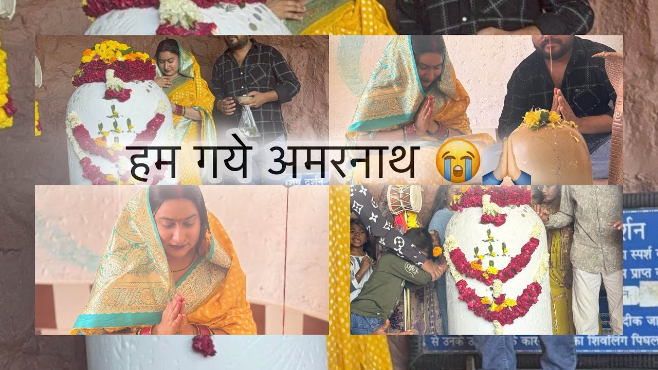 शादी ke बाद पहली शिवरात्रि पर हम गए अमरनाथ 🙏🏻❤️|| #amarnathdham || #youtube #youtubevlog #shivratri