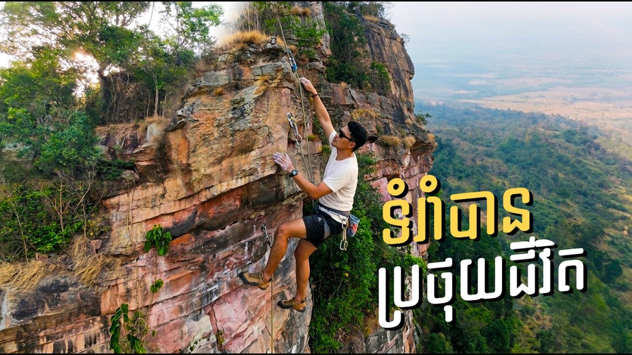 មុខរបរនេះប្រថុយជីវិតទើបបានលុយ| សង្ឃឹម TV