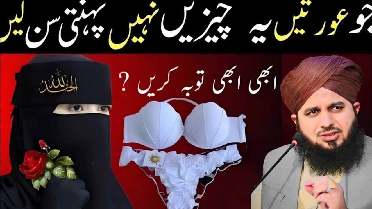 Ye Cheezein Pehnane Wali Auratein Khabardar! | Islam Ki Sakht Tanbeeh | Peer Ajmal Raza Qadri Bayan