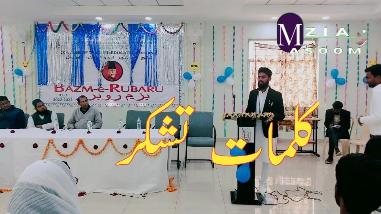 کلمات تشکر عارف رضا کے ذریعے||Fresher Party In MANUU CTE BHOPAL #masoomzia #manuu