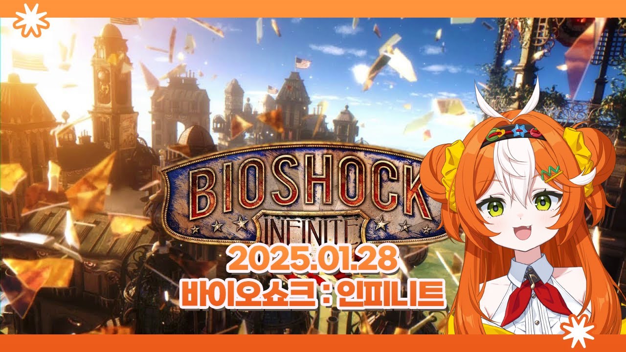 2026 01 28 [ 바이오쇼크 인피니트 ]