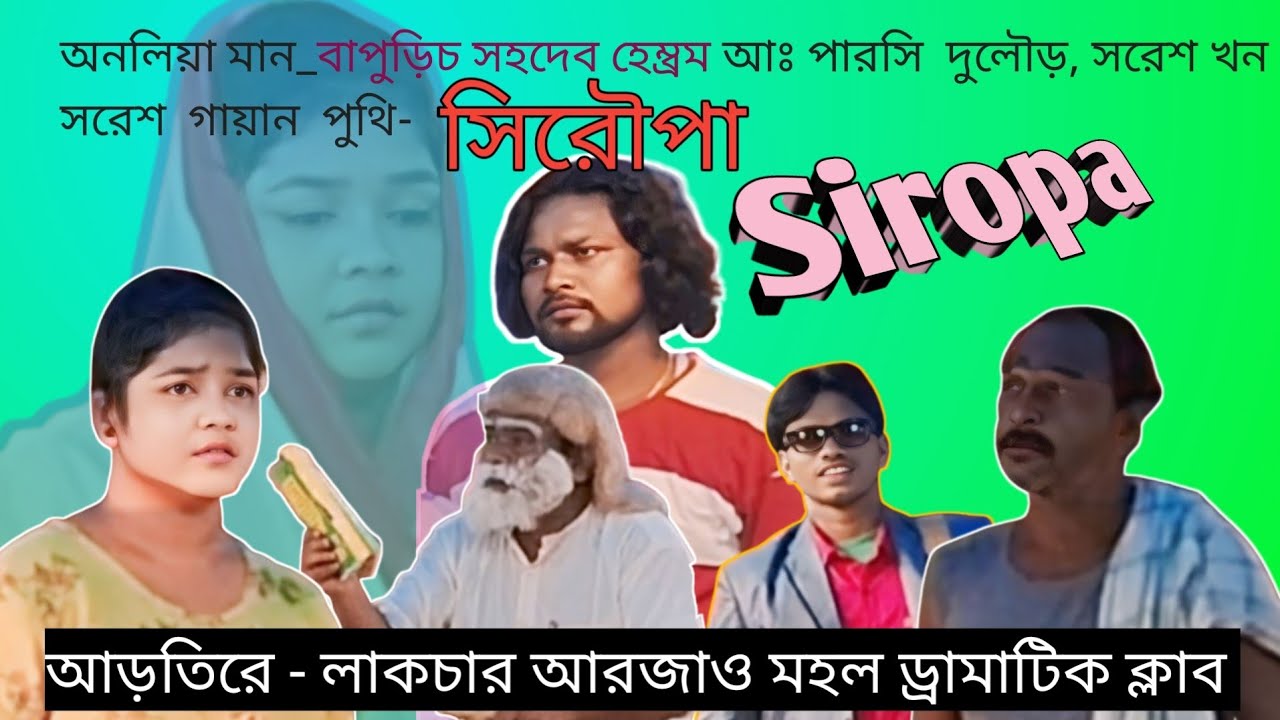 New Santali Jatra_সিরৌপা | Siropa| New Santali Jatra  Full Video 2024 | Bapurich_Sahadeb Hembram