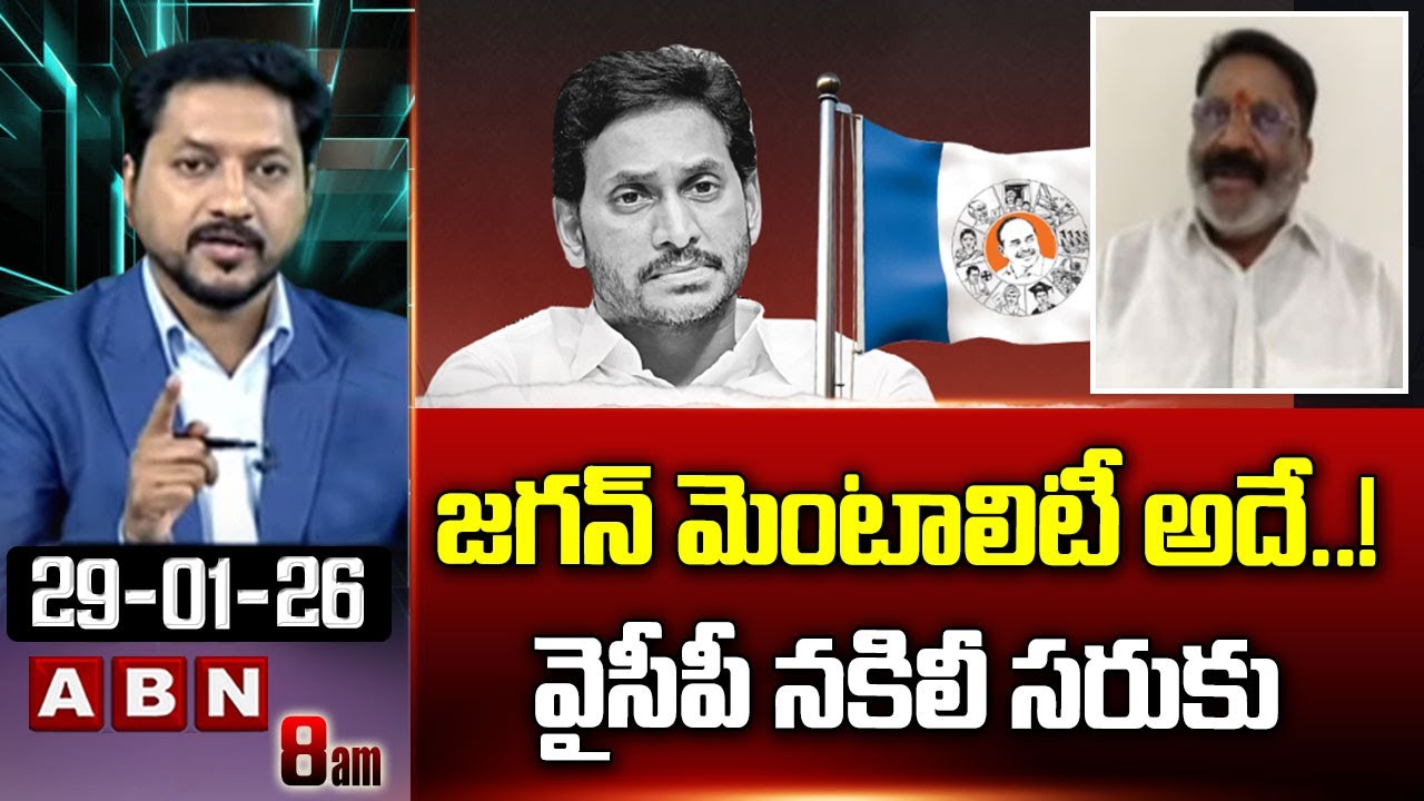 జగన్ మెంటాలిటీ అదే..! వైసీపీ నకిలీ సరుకు | TDP Anand Sagar Shocking Comments On Jagan Behaviour| ABN
