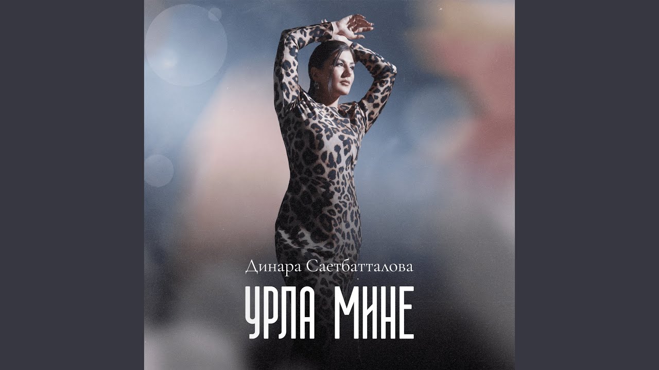 Урла мине