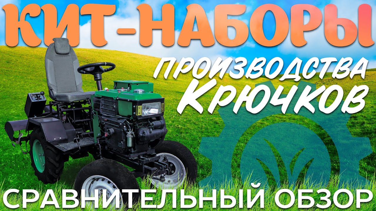 Сравнительный обзор кит-наборов производства 