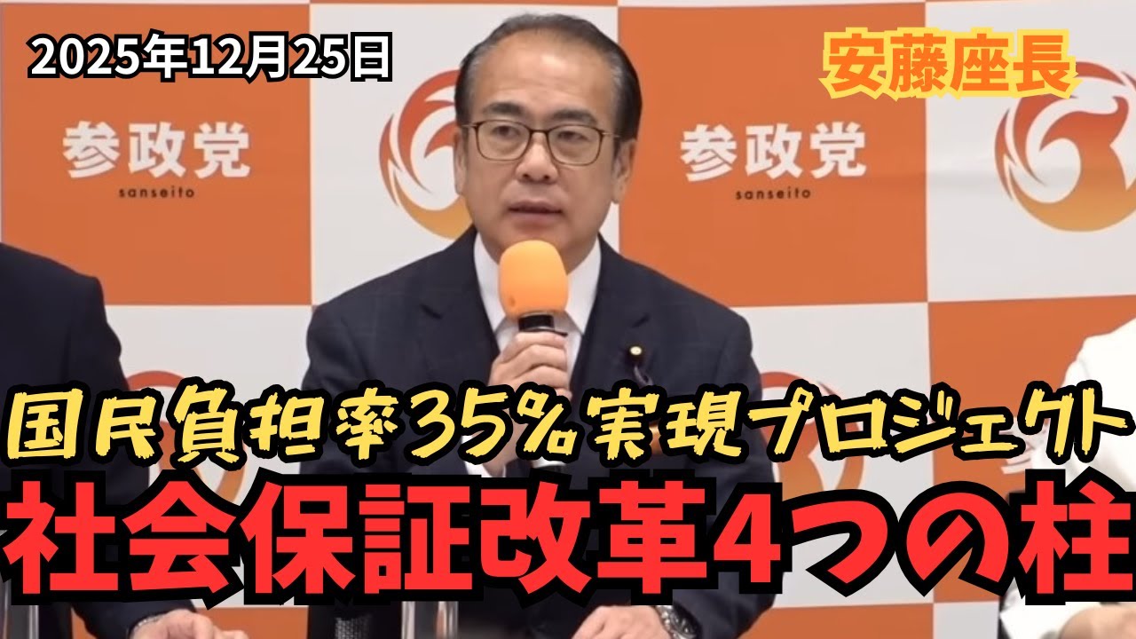 参政党安藤裕議員が座長のプロジェクト！国民負担率35％実現プロジェクトとは？ #参政党 #神谷宗幣 #