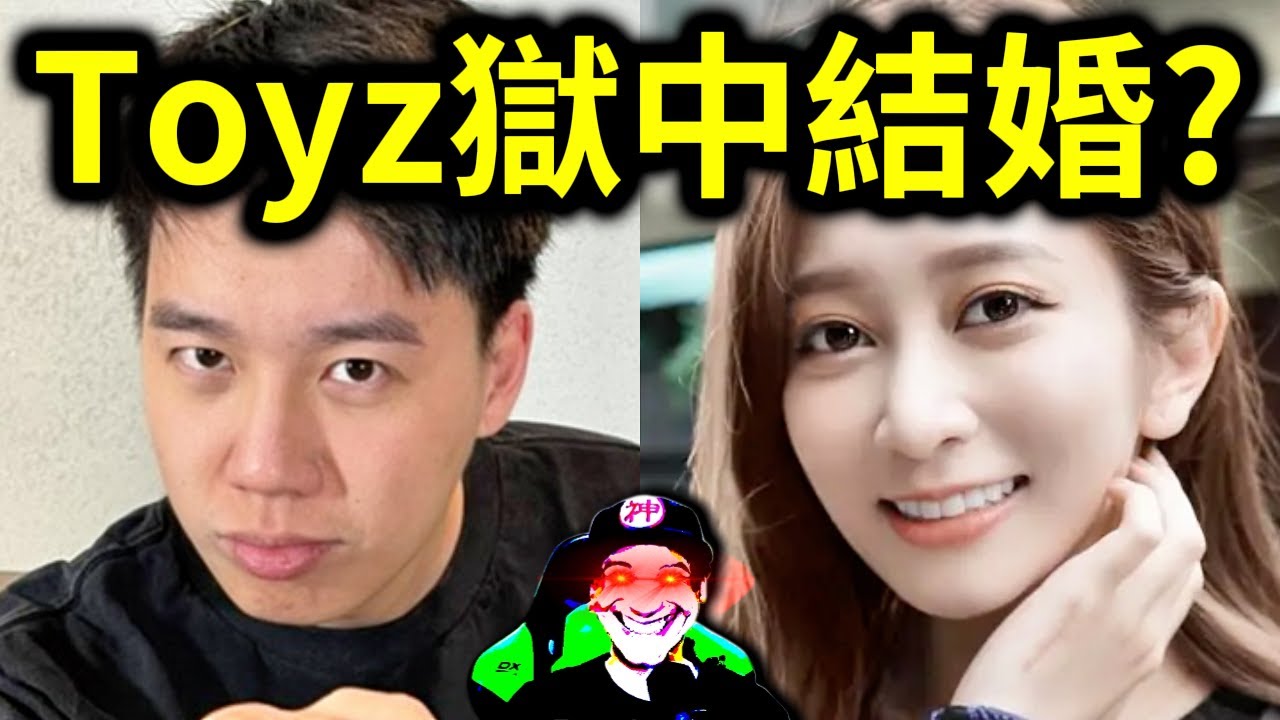 Toyz跟篠崎泫結婚了？不是在坐牢嗎？｜峰哥 中秋烤肉