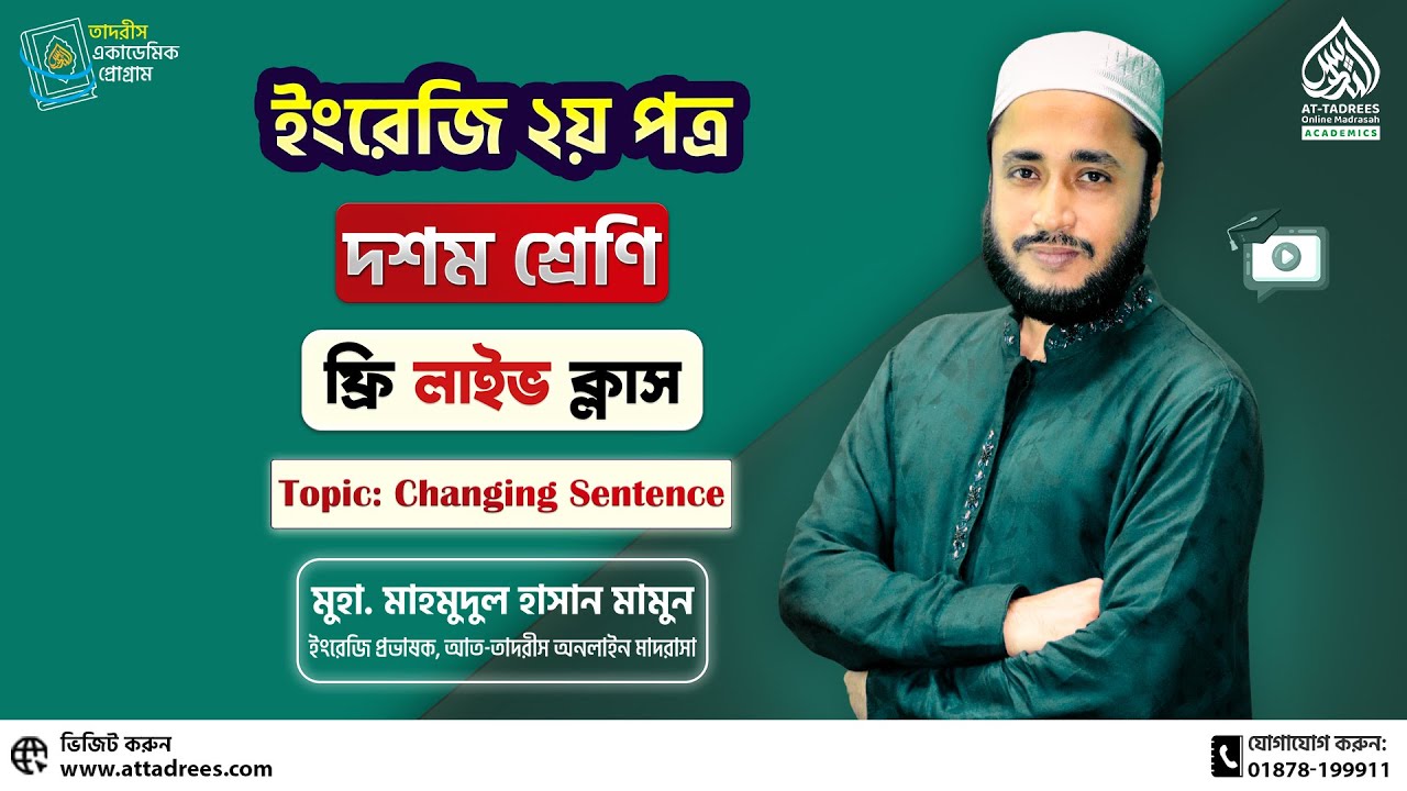 দাখিল দশম শ্রেণির ইংরেজি ২য় পত্র ক্লাস। ১০ম শ্রেণির ইংরেজি ক্লাস #changingsentence  #attadrees