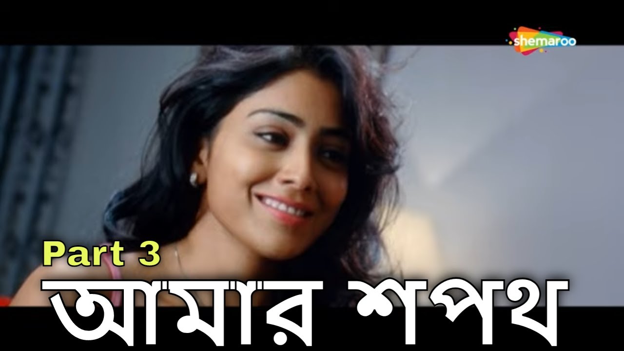 Movie Parts(Part 3) | আমার শপথ | Amar Sapath (1989) | Prosenjit, Raja Murad, Soumitra Chatterjee
