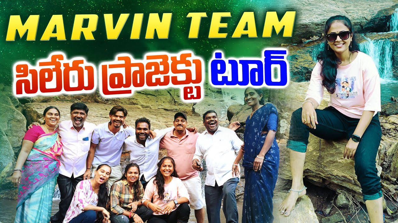 MARVIN TEAM సిలేరు ప్రాజెక్టు టూర్ || RAJINI VIDEO || New Vlogs Telugu || village videos