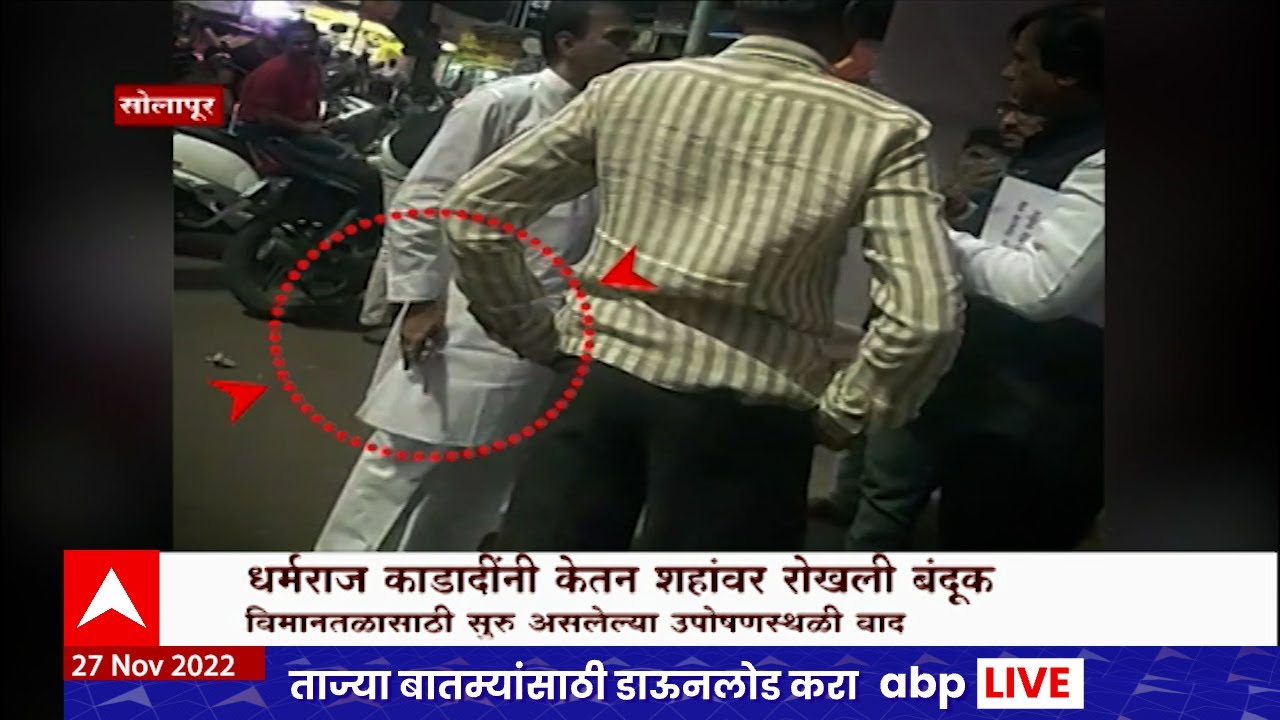 Solapur Airport Special Report : आंदोलक Ketan Shah यांना Dharmaraj Kadadi यांची जीवे मारण्याची धमकी