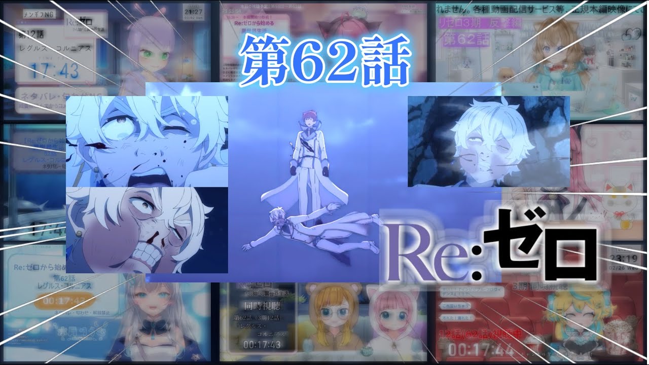 【リゼロ】 | Re:Zero Season 3 Episode 12 (第62話) Vtuber 反応集 | Reaction Mashup