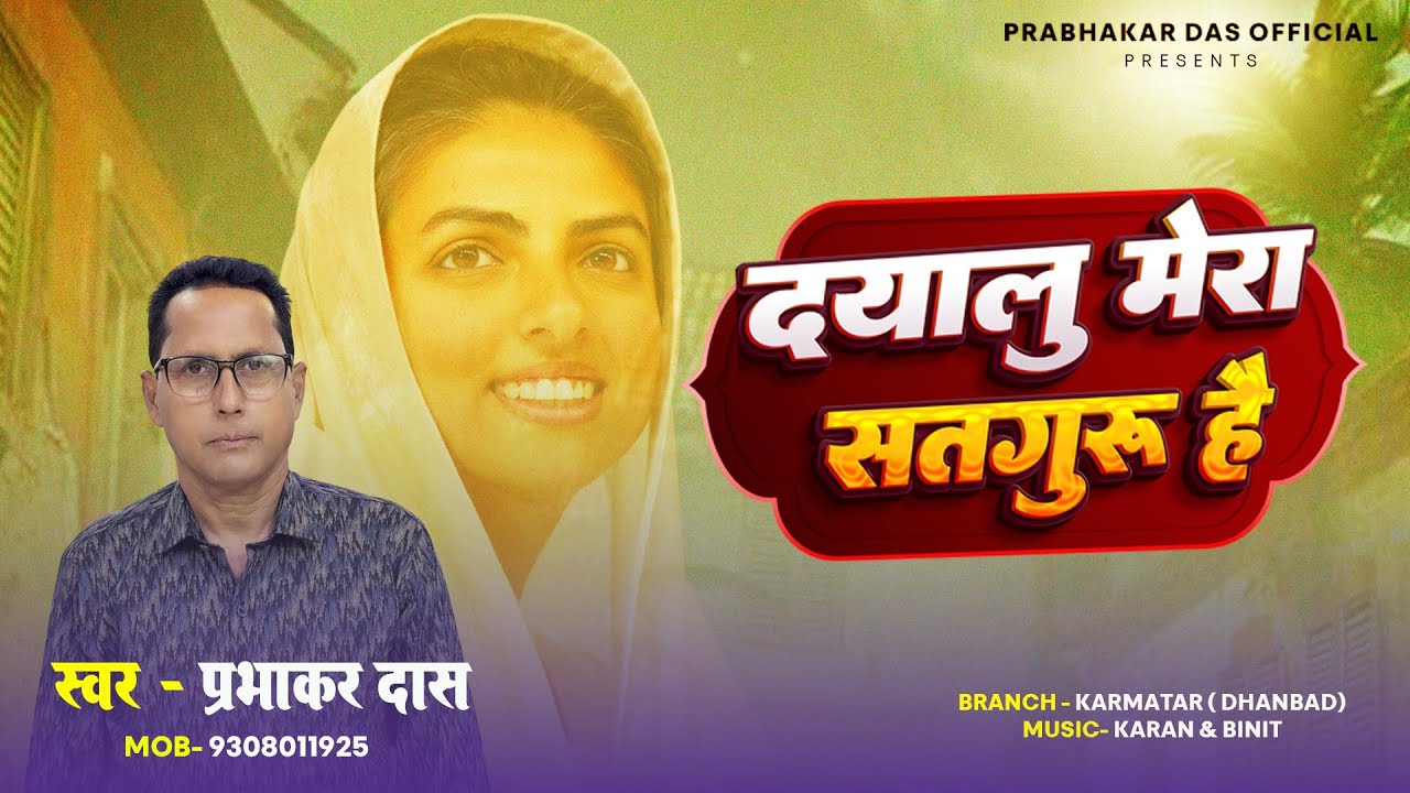 Dayalu Mera Satguru Hai | Nirankari Bhajan | Prabhakar Das Official | Sant Nirankari Mission