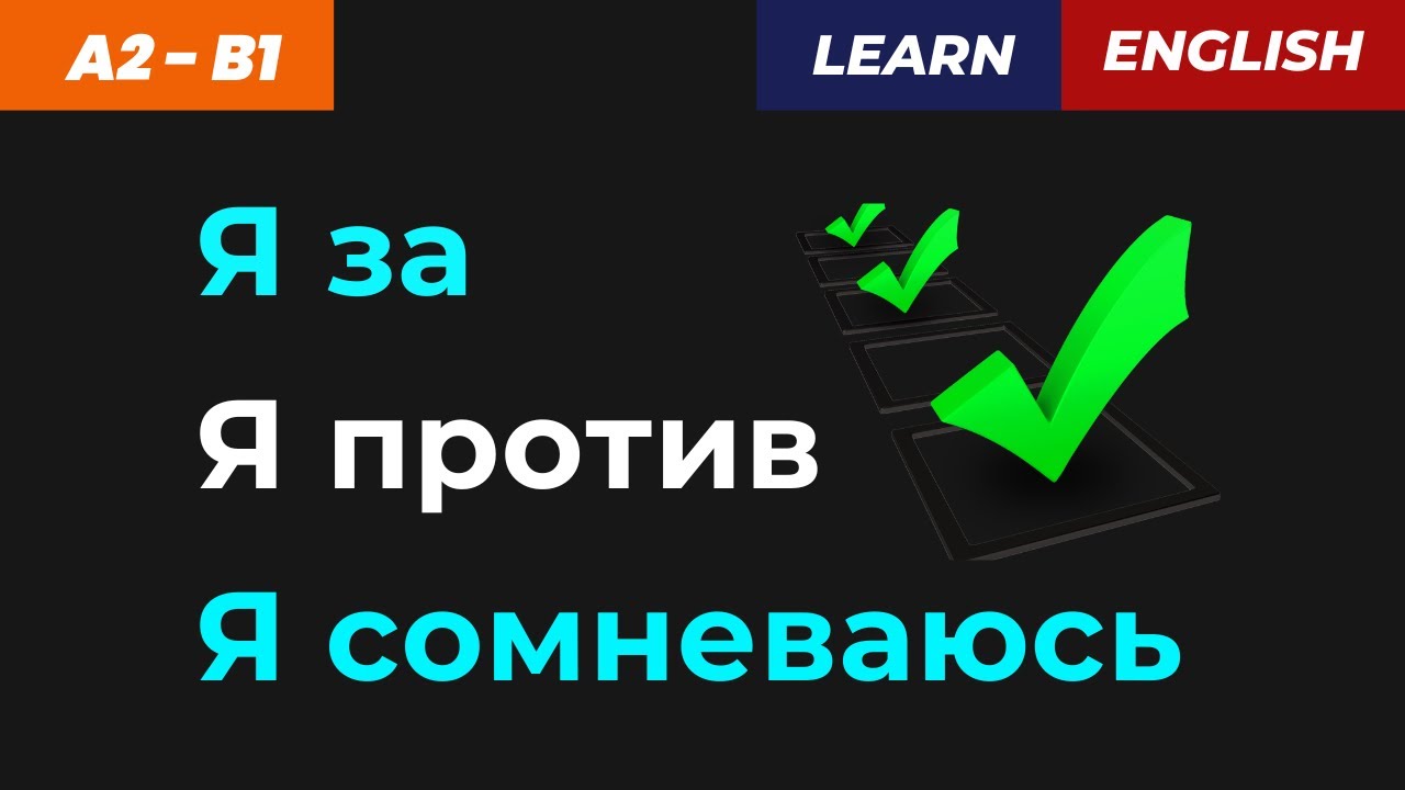 🔥 ТОП-5 фраз английского ДО АВТОМАТИЗМА!