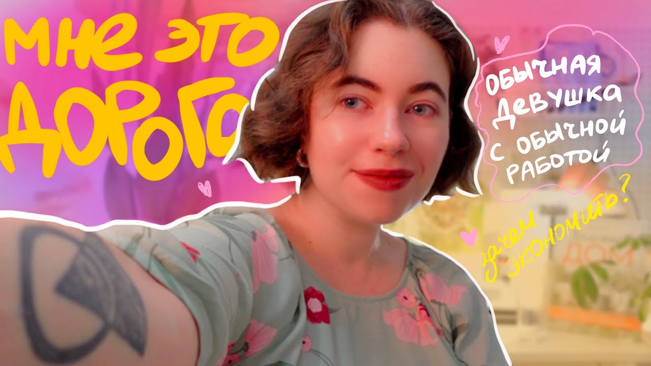 на чем я экономлю и зачем?