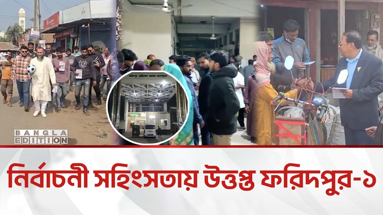 ব্যানার টানানোকে কেন্দ্র করে র'ক্ত'ক্ষ'য়ী সং'ঘ'র্ষ, পাল্টাপাল্টি অ'ভি'যো'গ | Bangla Edition