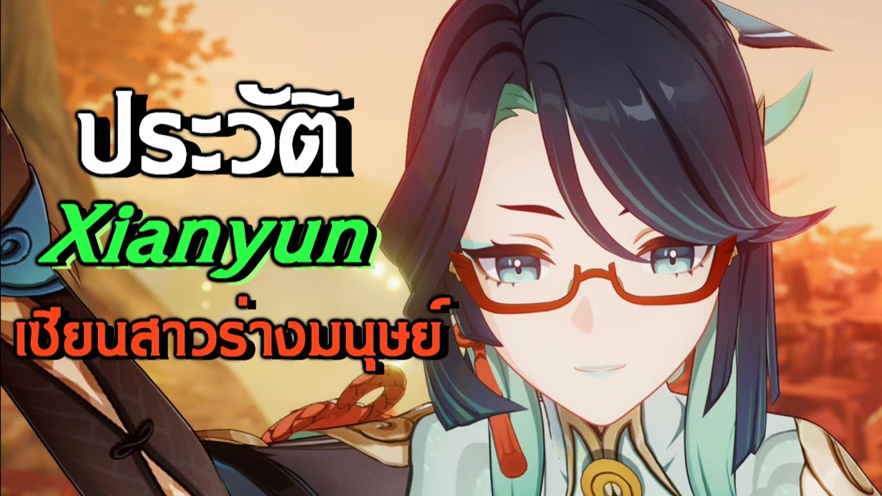 เจาะลึกอดีตสุดตึงของจ้าววังวนเมฆา | Genshin Impact