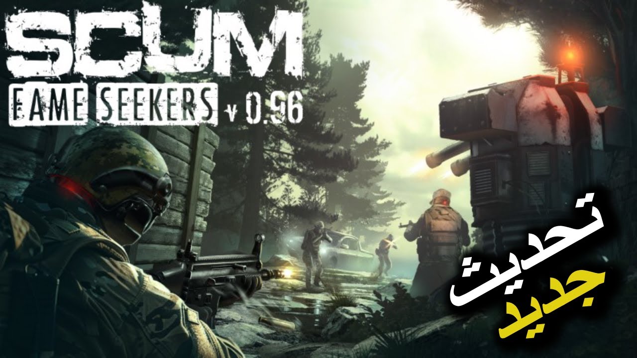 سكام : تحديث جديد تغييرة العبة بشكل كبير SCUM