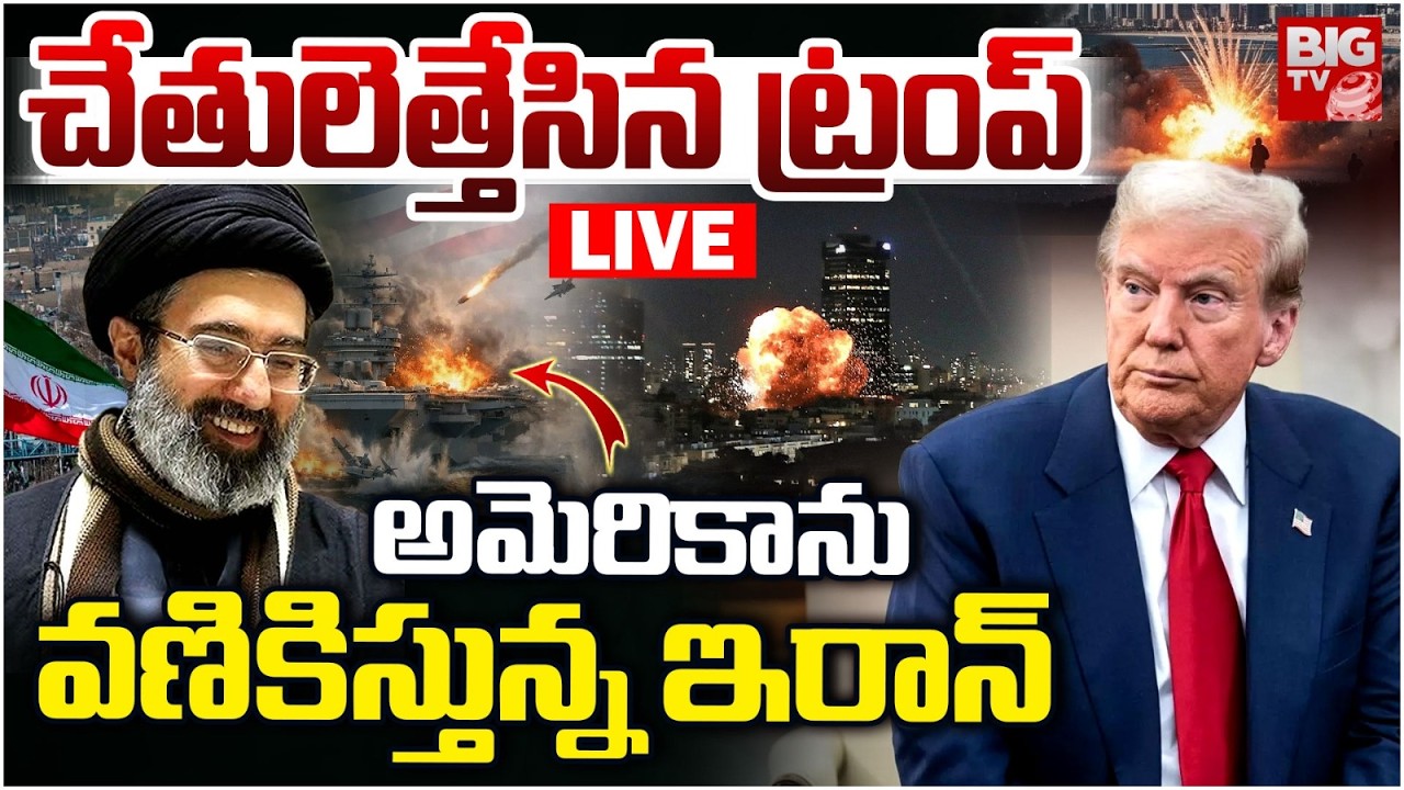 Iran Israel War LIVE Updates అమెరికాను వణికిస్తున్న ఇరాన్ | Israel Attack On Iran | Donald Trump