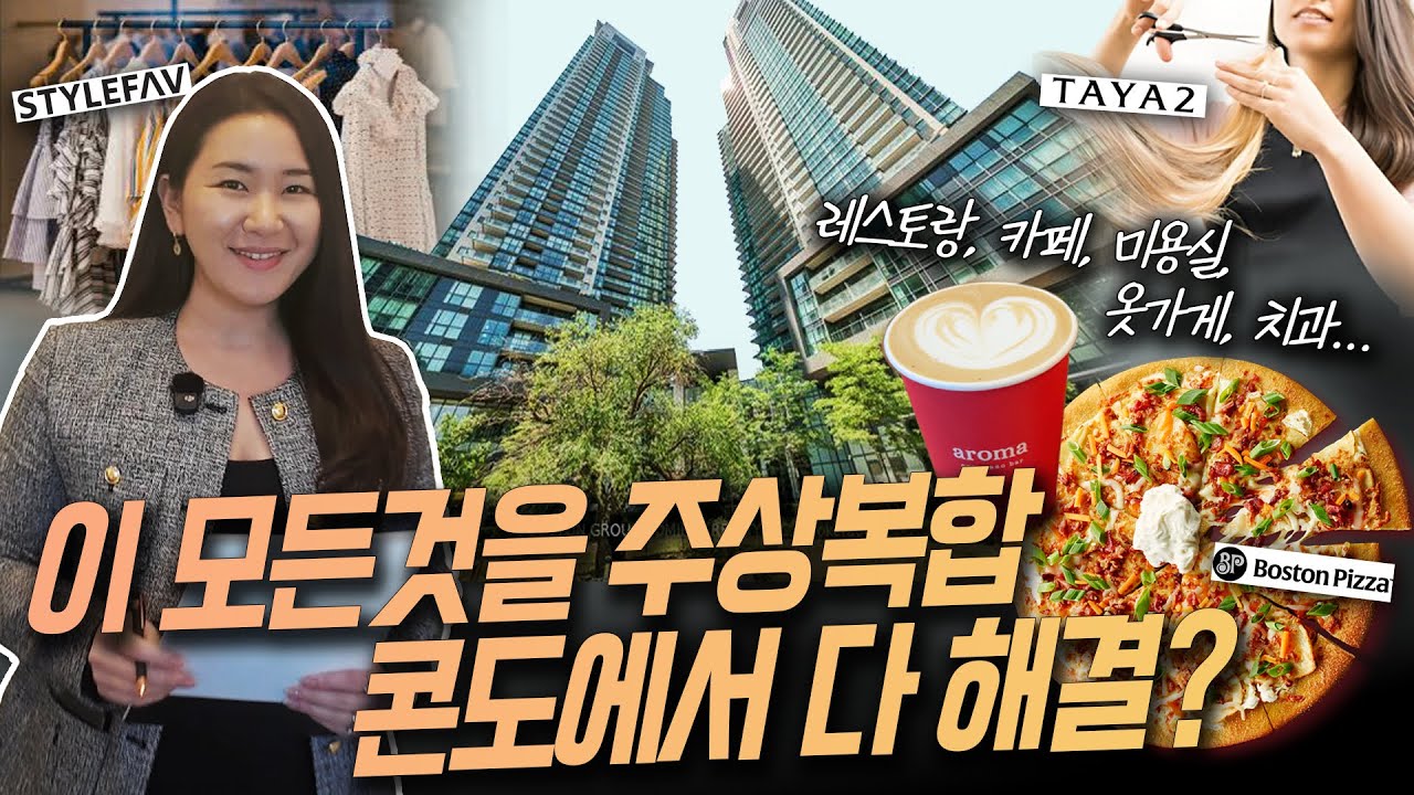 [콘도투어] 노스욕 한인들이 사랑하는 깁슨 콘도. 가장 인기있는 2베드와 1+덴 유닛 구경!