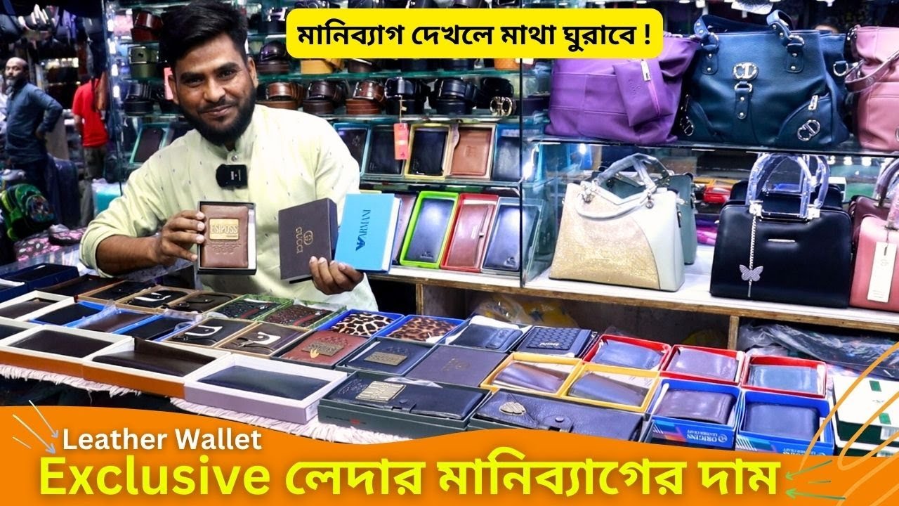 Exclusive লেদার মানিব্যাগের দাম 🔥 Leather Wallet Price in BD 2024 Money Bag Price