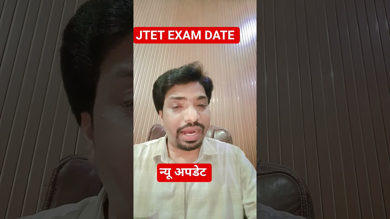 JTET EXAM DATE UPDATE || NEW UPDATE JTET EXAM DATE