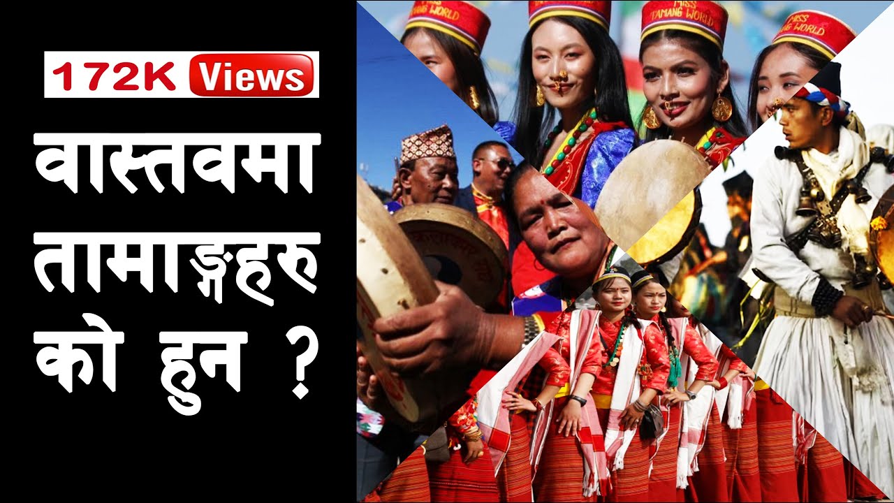 GH 33 || Who exactly are Tamangs? || History of Tamang || #sarthaknepalshorts ||