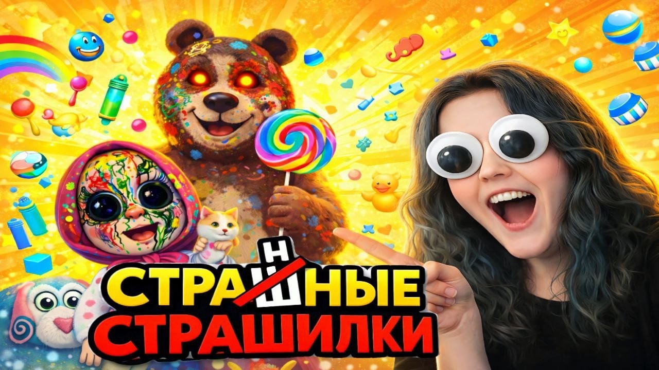 СТРАННЫЕ ПУГАЛКИ ДЛЯ ДЕТЕЙ  | ОБЗОР ДЕТСКОГО КОНТЕНТА