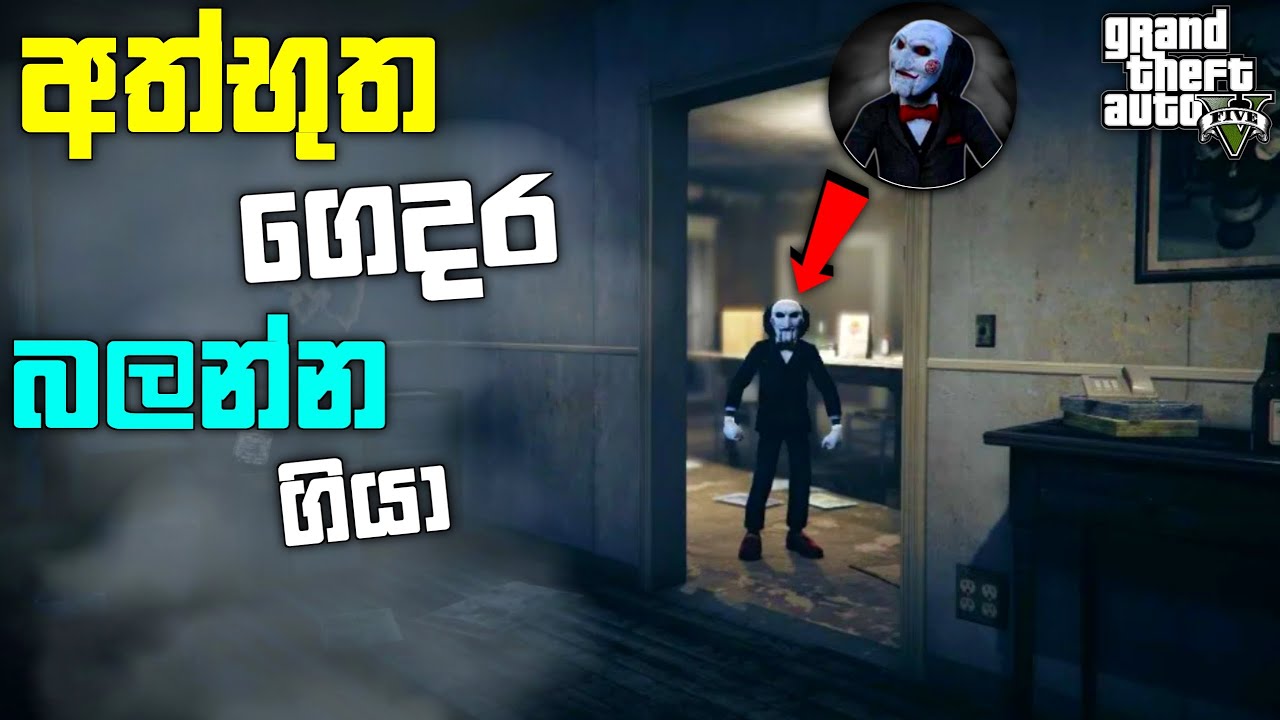 GTA 5 එකේ අත්භුත ගෙදර| I Exploring the Creepiest Horror House in GTA 5 |GTA 5 Mod | LK