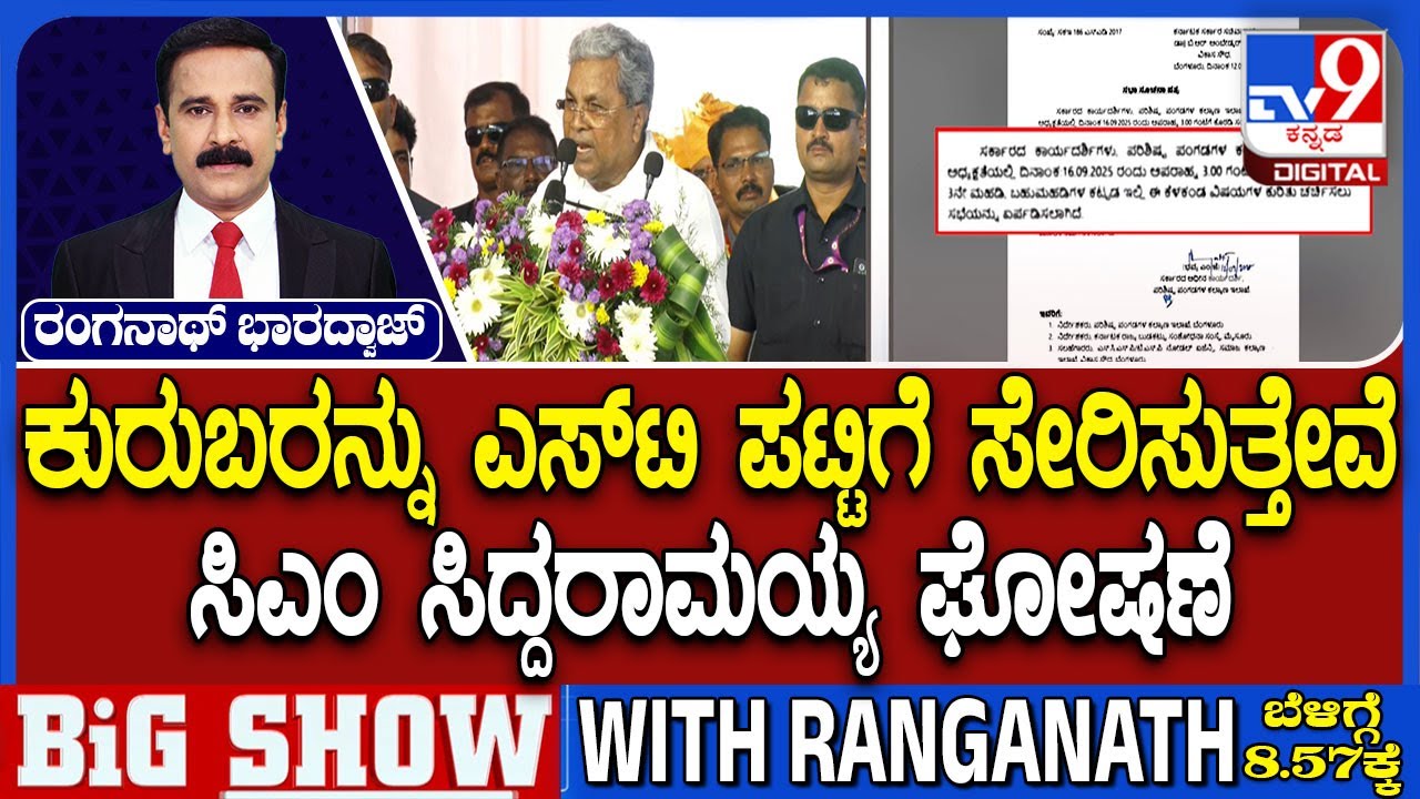 Govt To Discuss ST Status For Kuruba Community: ಕುರುಬರನ್ನು ಎಸ್​​​​ಟಿ ಪಟ್ಟಿಗೆ ಸೇರಿಸುತ್ತೇವೆ ಎಂದ ಸಿಎಂ