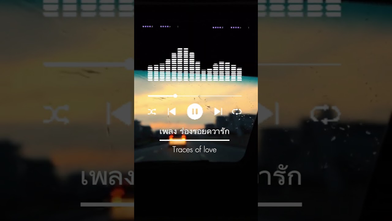 เพลง ร่องรอยความรัก