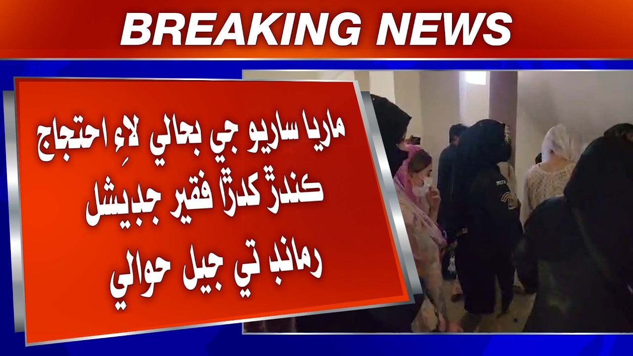 Hyderabad Maria Sario Case: Ehtijaj Karan Wara Khwaja Sira Judicial Remand Te Jail Hawali