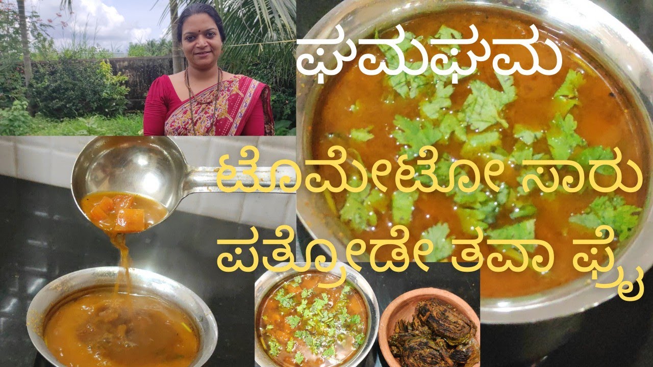 Tomato saaru ನನ್ನ ಅಪ್ಪ functionalli ಮಾಡುವಂತ ಸಾರ್# pathrode rava fry