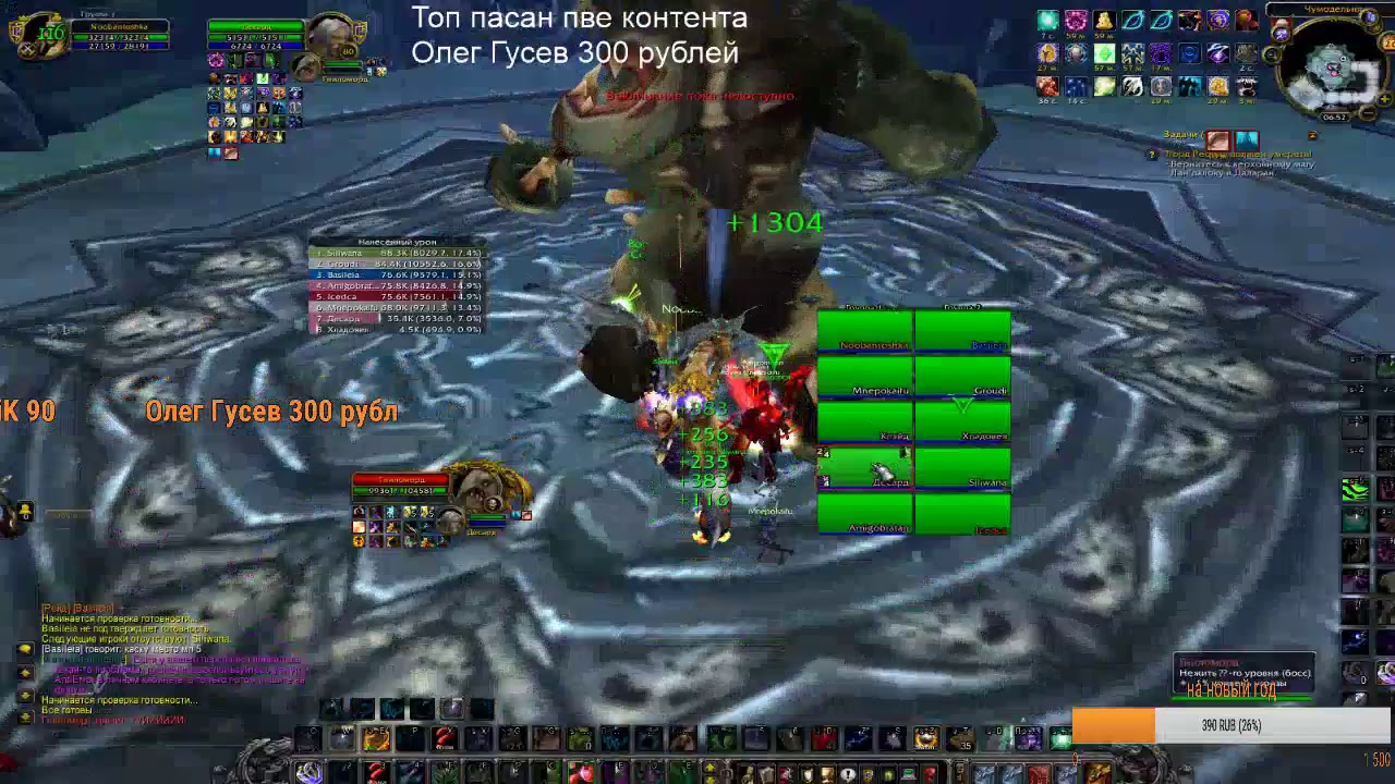 (Wow Circle 3.3.5 х100 Рдру 5.7 Цлк 10 гер