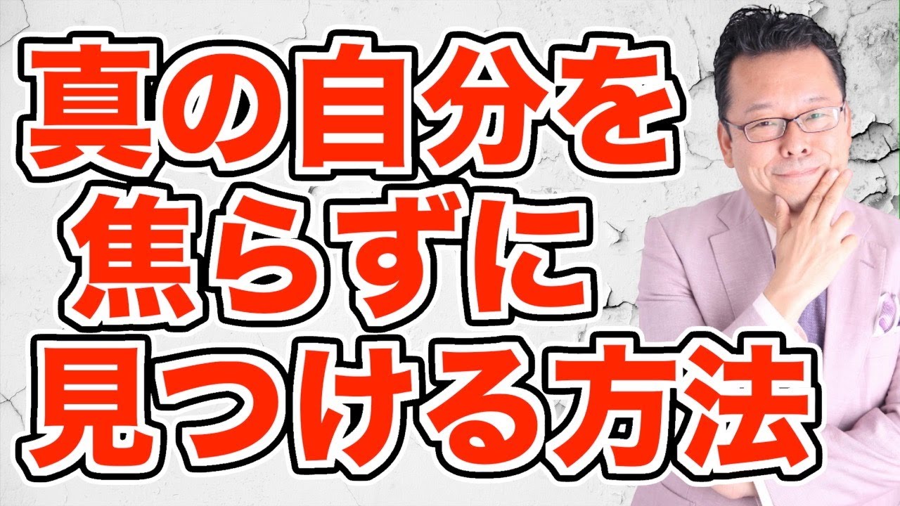 やりたい仕事に就くために大切なこと【精神科医・樺沢紫苑】