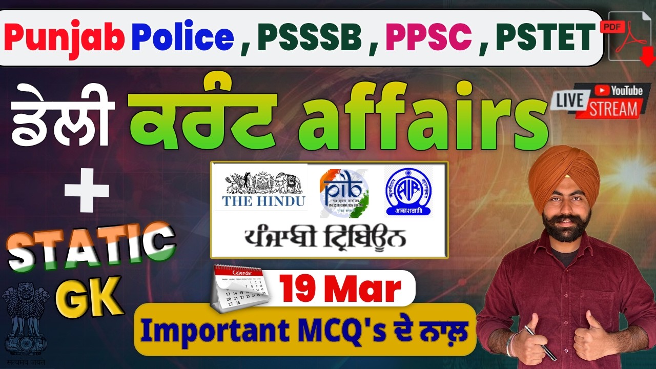 🔴19 March 2026 Current Affairs🎯 || Today Current Affairs By Preet Sir || Punjab Police, PSSSB, PSTET