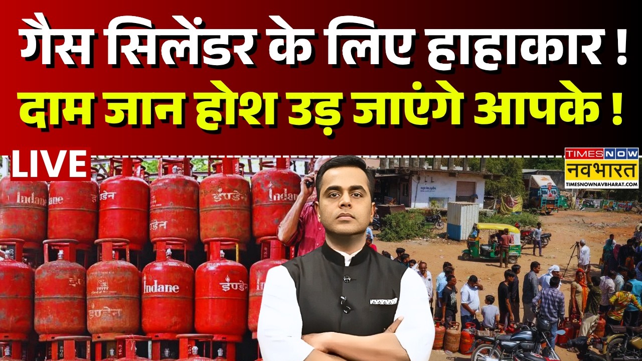 News Ki Pathshala Live | LPG Gas Crisis in India | Gas Cylinder के लिए हाहाकार ! | iran Israel War