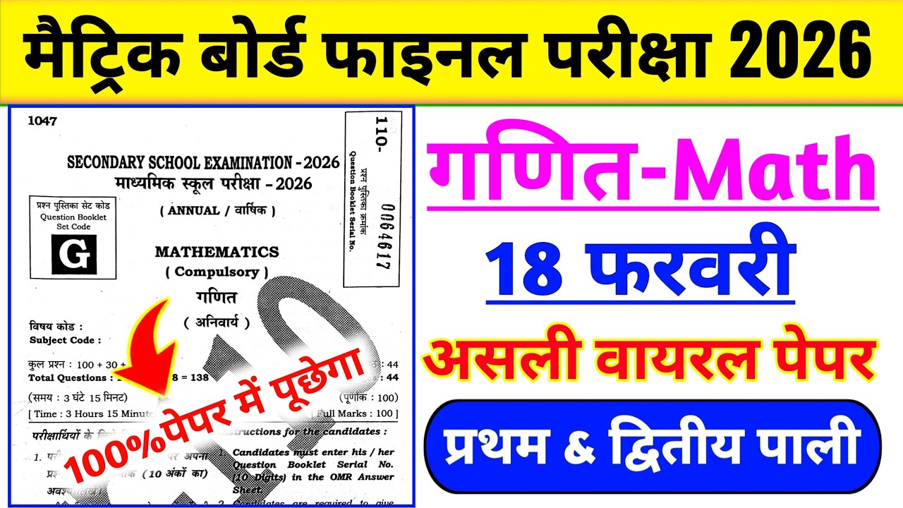 Math 18 February Viral Objective Class 10 | Class 10th Math Vvi Objective Question | Bseb 10 Math
