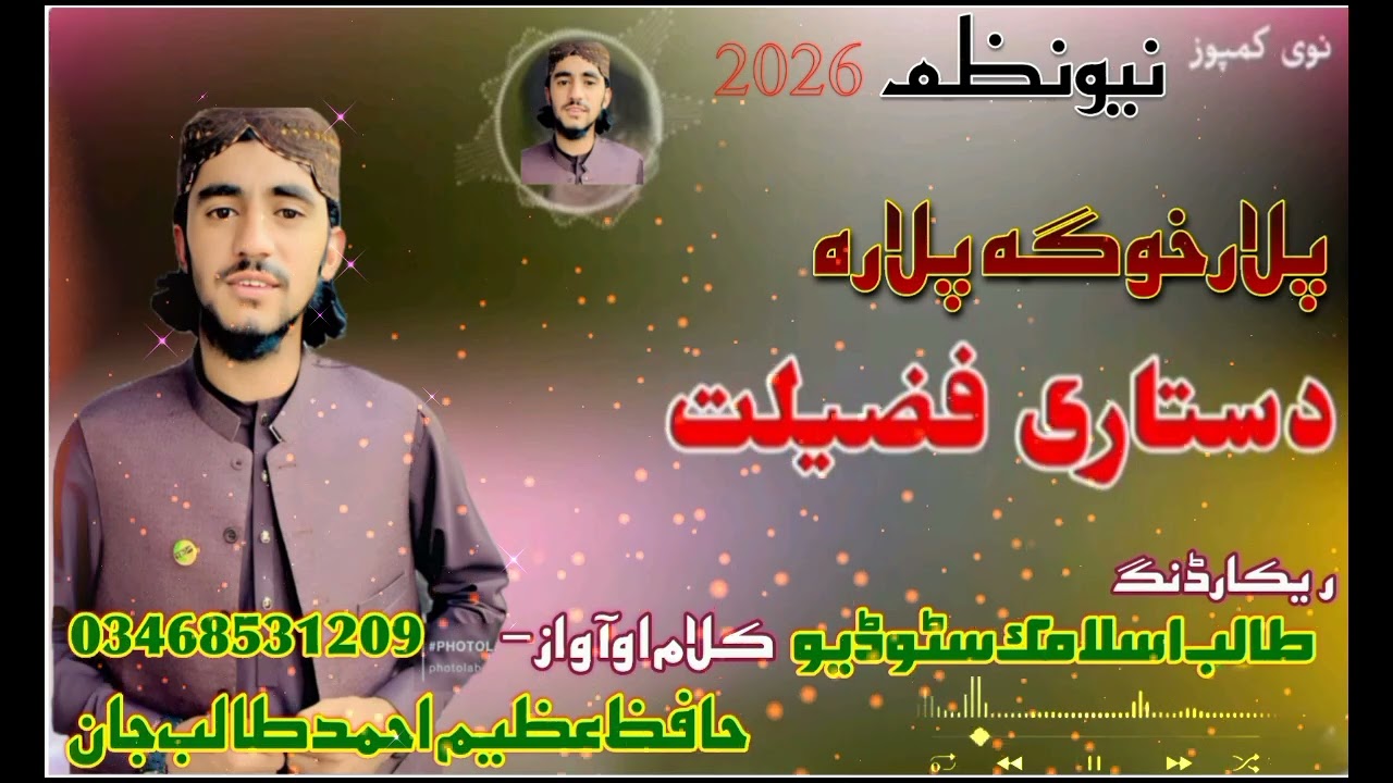   Pashto new nazam 2026! Plar zma plara