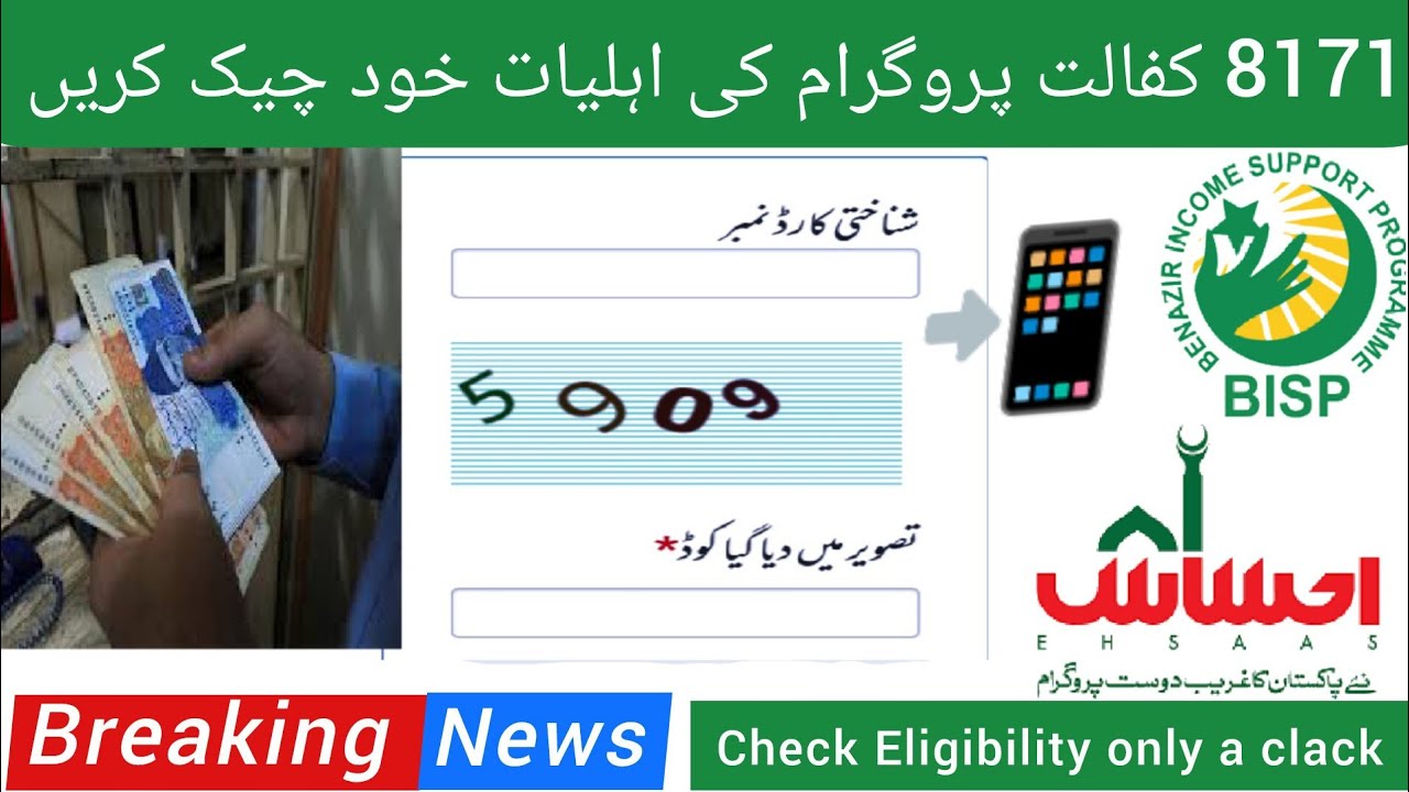 Ehsas Kafalat Program Check CNIC / Bisp program 8171