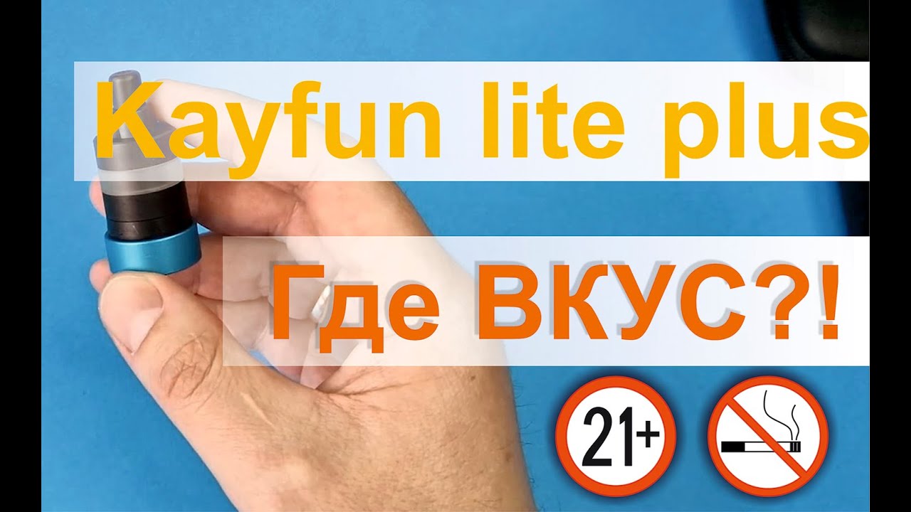 Kayfun lite plus 2021 MTL RTA МГМ