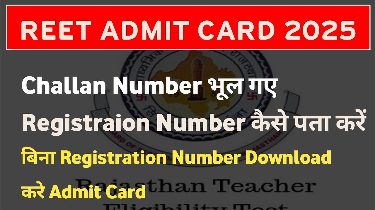 Reet Challan Number Kaise Nikale 2025 | Reet Registration number kese Nikale | Forgot Challan Number