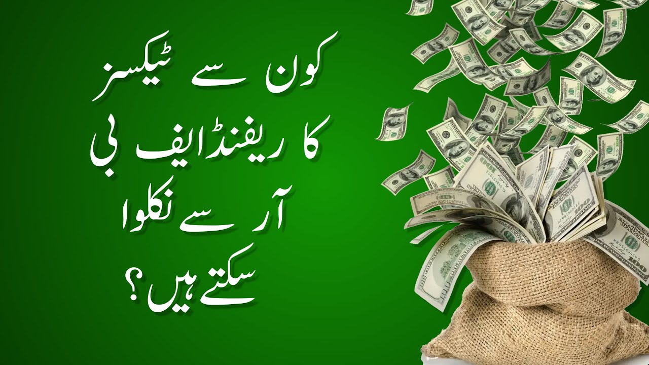 Which income taxes are refundable in pakistan? | Refundable & Adjustable taxes from FBR?